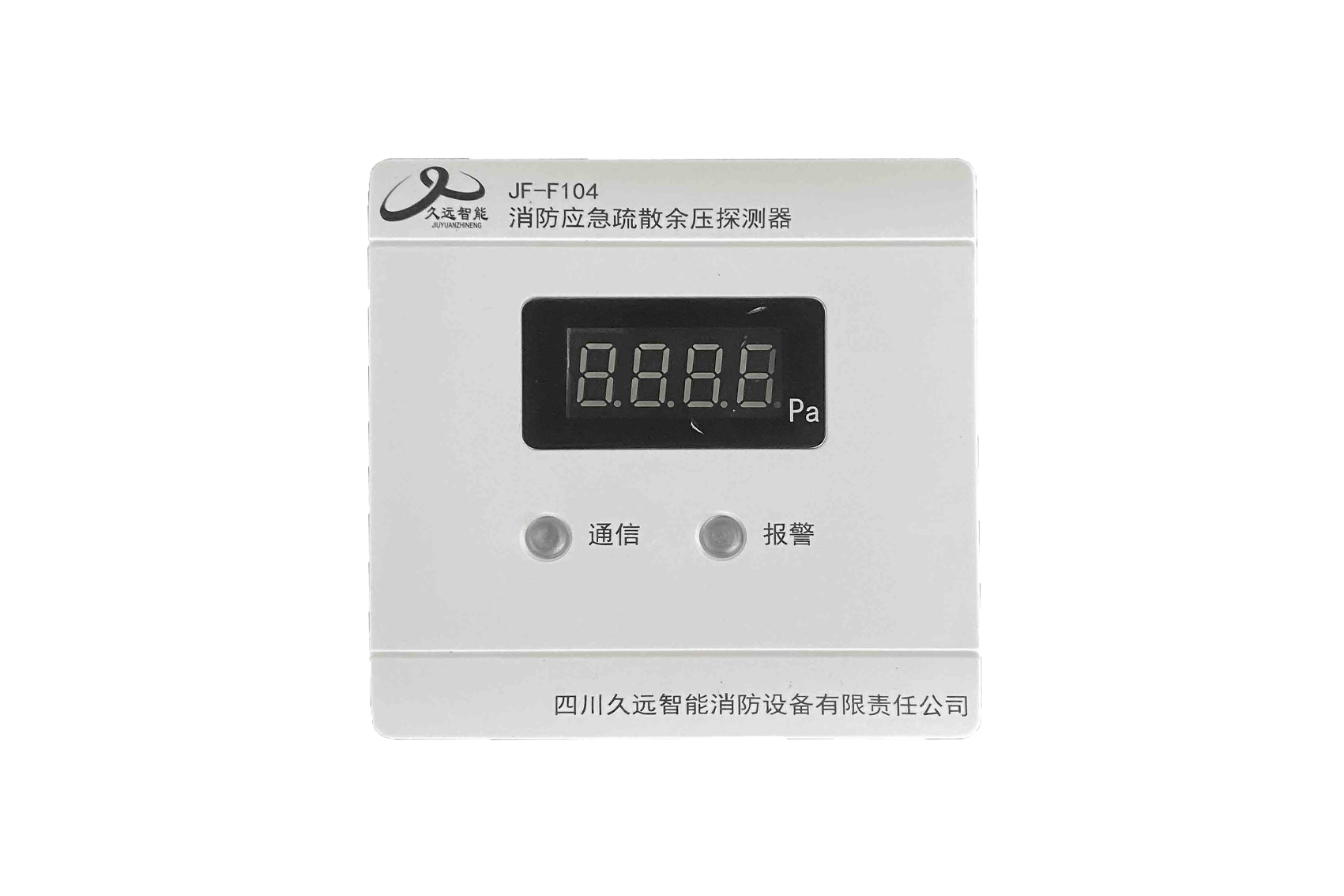 消防應(yīng)急疏散余壓探測器